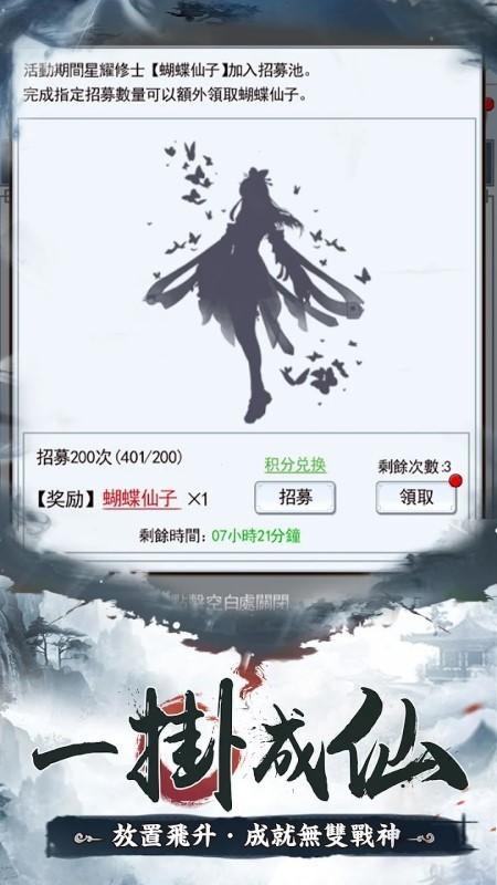 三分武侠七分仙游戏下载,三分武侠七分仙,仙侠游戏,放置游戏