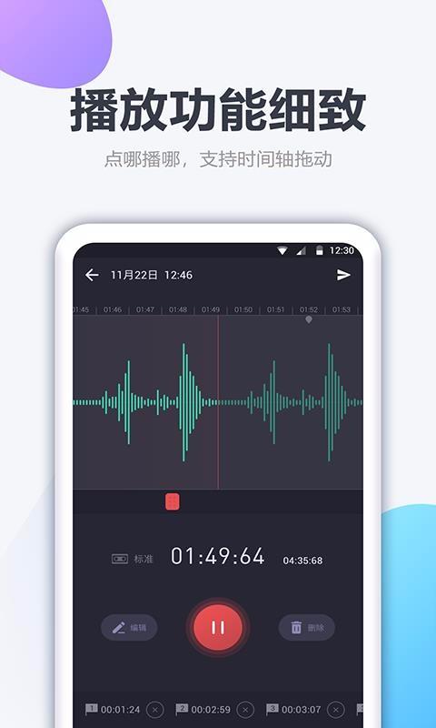 录音笔app下载,录音笔安卓版