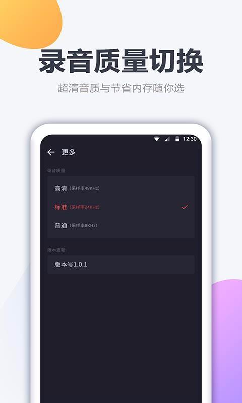 录音笔app下载,录音笔安卓版