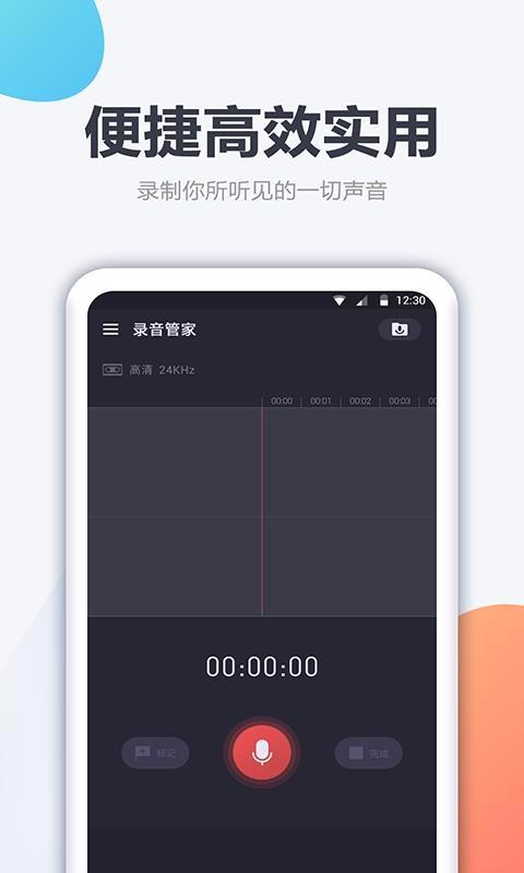 录音笔app下载,录音笔安卓版