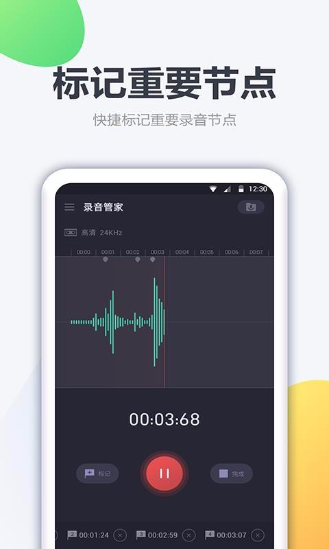 录音笔app下载,录音笔安卓版