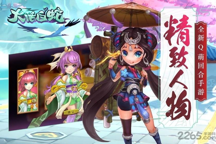 大话白蛇无限版下载,大话白蛇,西游手游,神话手游