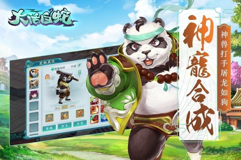 大话白蛇无限版下载,大话白蛇,西游手游,神话手游