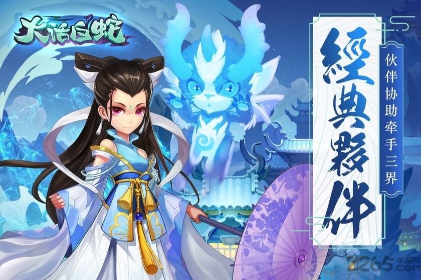 大话白蛇无限版下载,大话白蛇,西游手游,神话手游