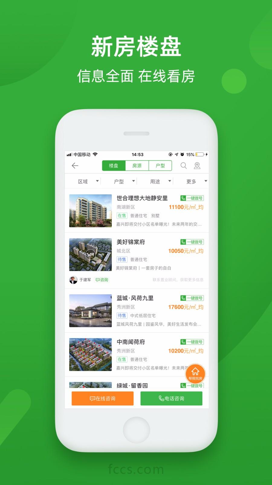 房产超市app下载,房产超市安卓版