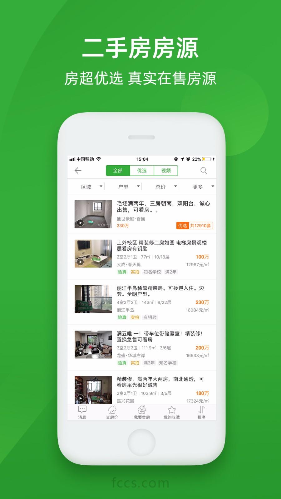 房产超市app下载,房产超市安卓版