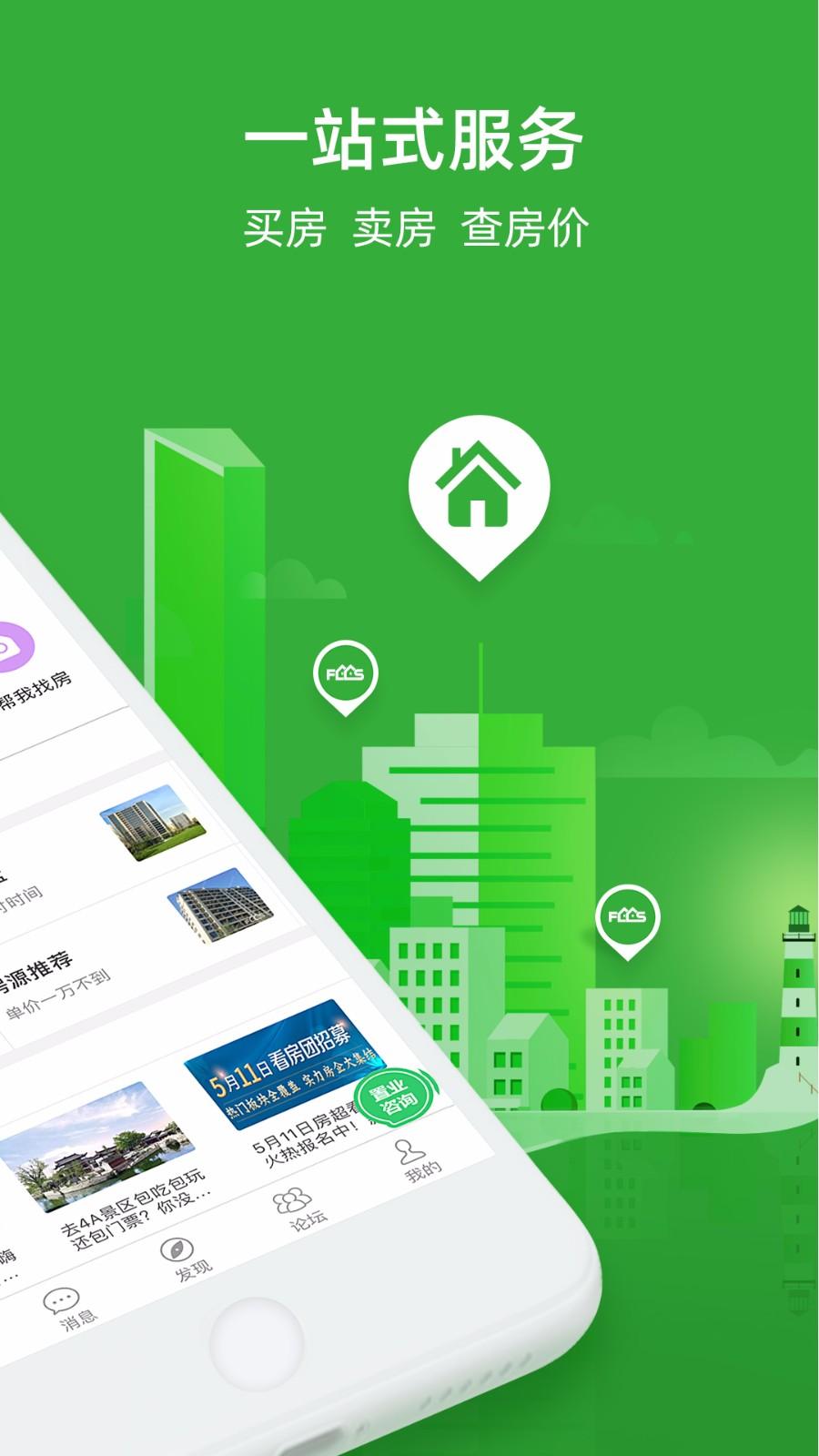 房产超市app下载,房产超市安卓版