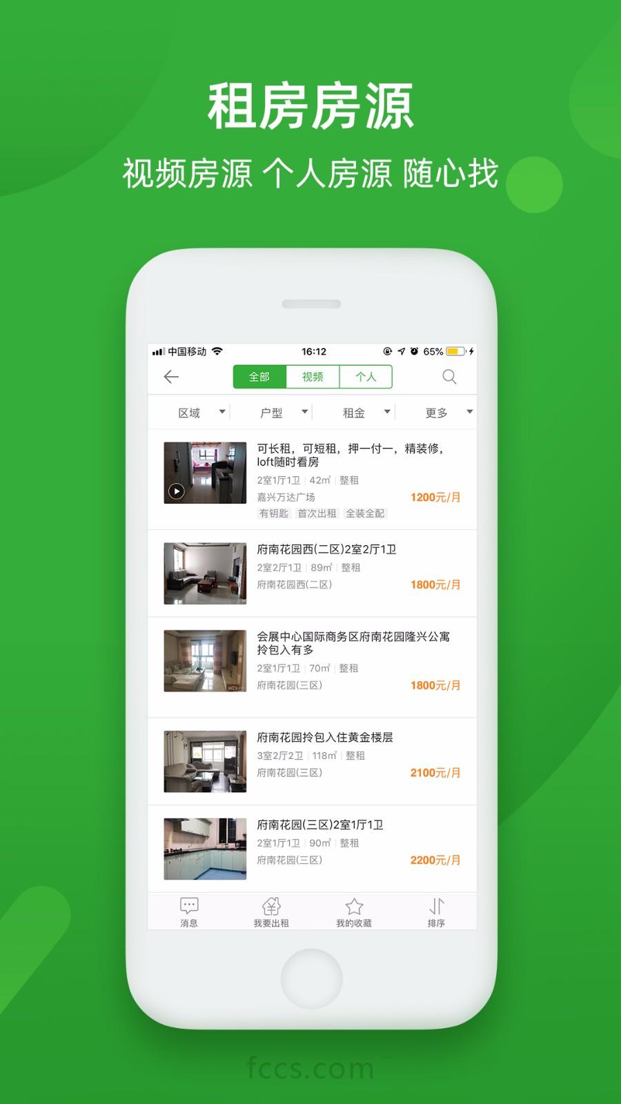 房产超市app下载,房产超市安卓版