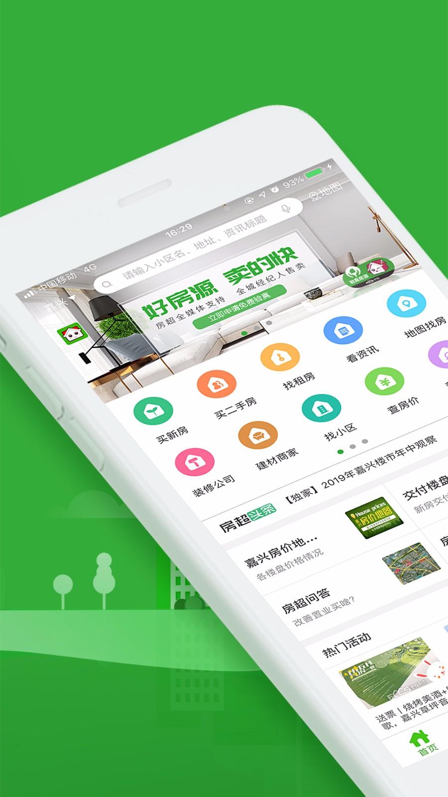 房产超市app下载,房产超市安卓版