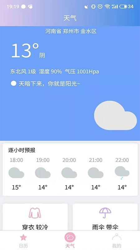 企鹅日历app下载,企鹅日历安卓版
