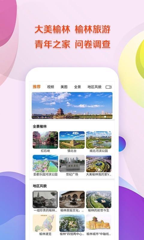 上郡生活app下载,上郡生活手机版