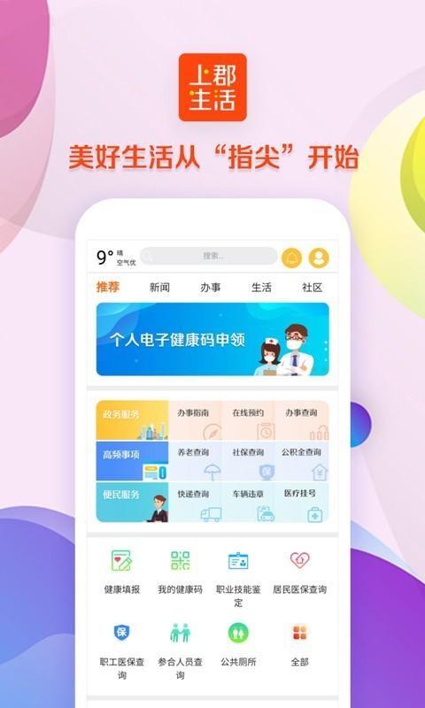 上郡生活app下载,上郡生活手机版