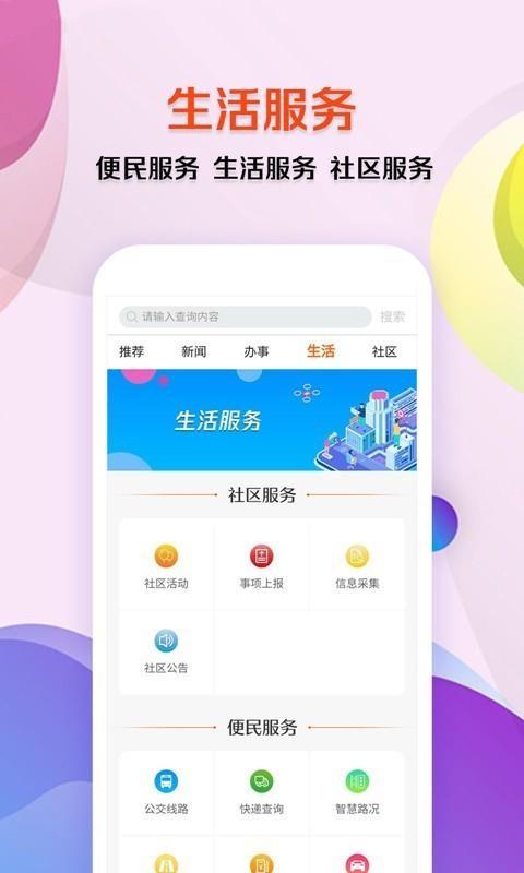 上郡生活app下载,上郡生活手机版