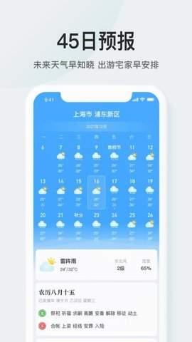 51天气手机版下载
