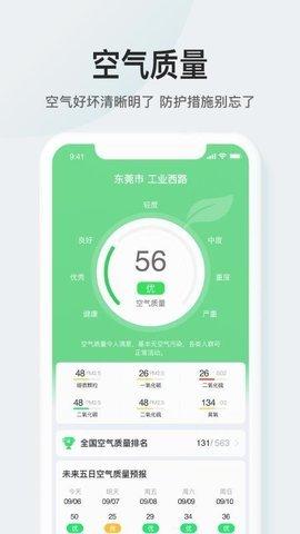 51天气手机版下载