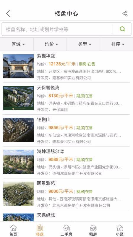 涿州房产网app下载,涿州房产网手机版