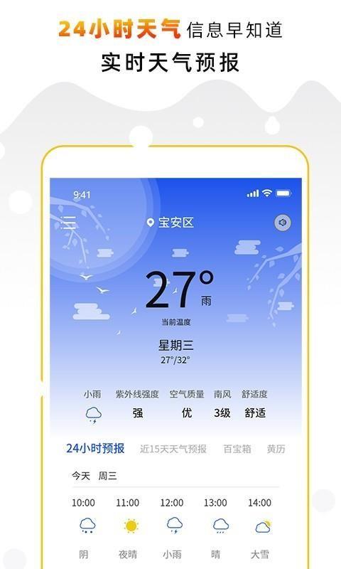 天气预报气象通app下载,天气预报气象通手机版
