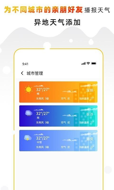 天气预报气象通app下载,天气预报气象通手机版