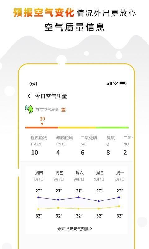 天气预报气象通app下载,天气预报气象通手机版
