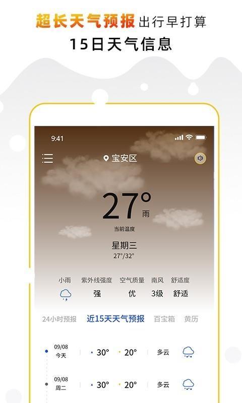 天气预报气象通app下载,天气预报气象通手机版
