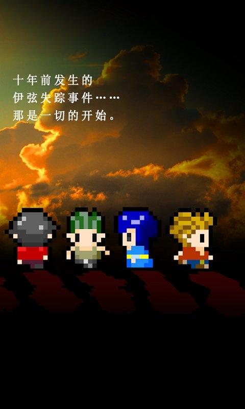 无尽晚霞不见君手游中文版下载,无尽晚霞不见君,像素游戏,剧情游戏