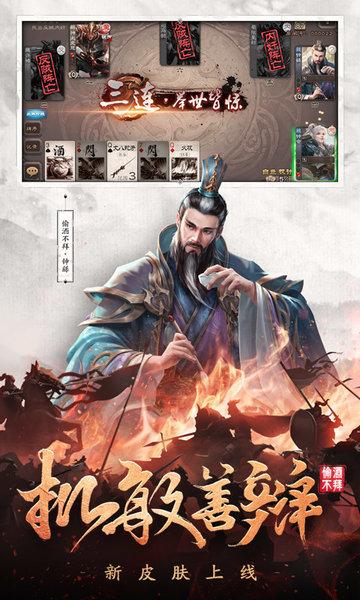 三国杀ol移动版官方版下载,三国杀,卡牌游戏,三国游戏
