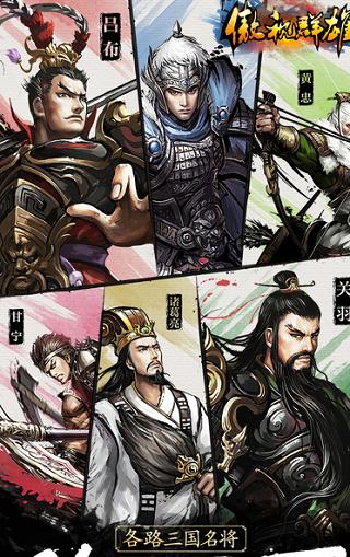 傲视群雄手游下载,傲视群雄,横屏手游,策略手游