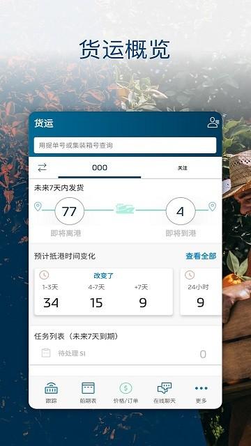 sealand官方版下载,sealand,货运app,管理app