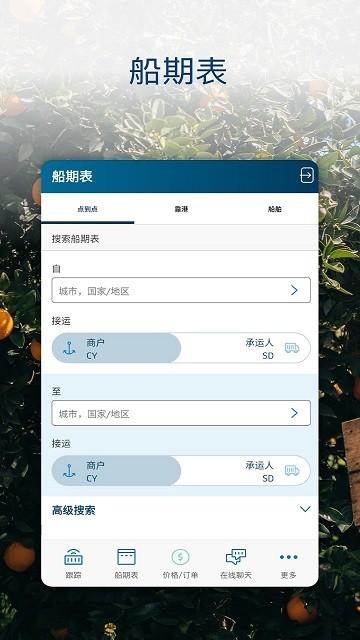 sealand官方版下载,sealand,货运app,管理app