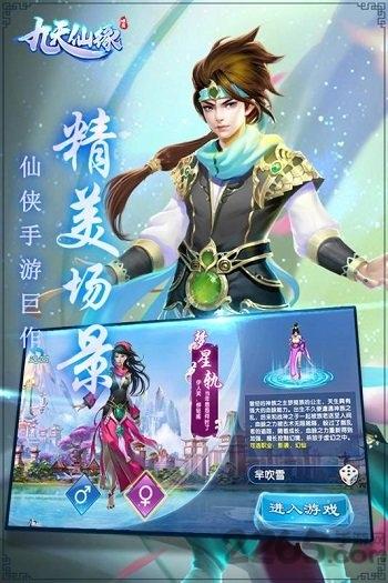 九天仙缘红包版下载,修仙手游,跨服手游,九天仙缘