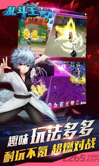 乱斗王手游公测版(暂未上线),乱斗王,二次元手游,动漫手游