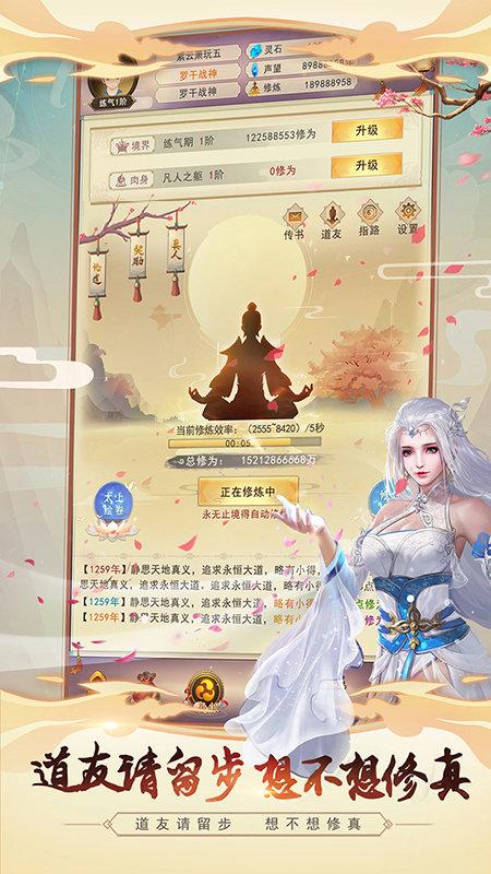 想不想修真b站服下载,想不想修真,修真手游,bilibili手游