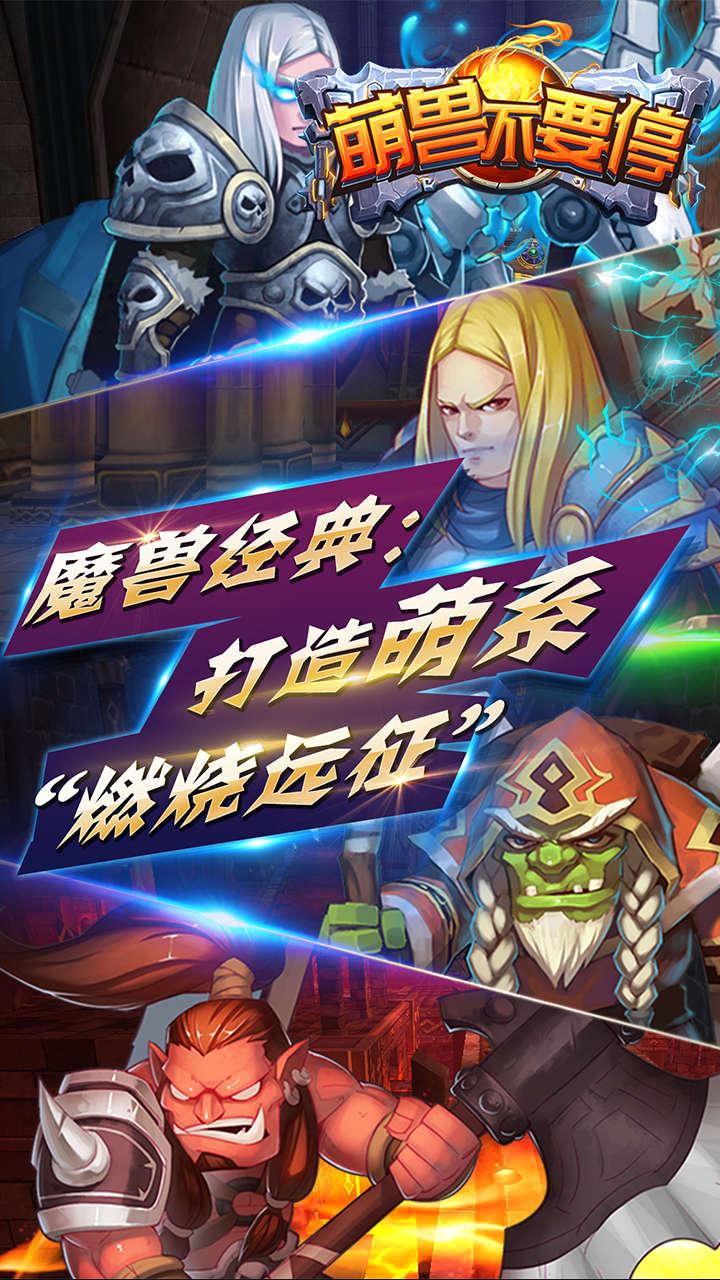 萌兽不要停手游果盘版下载,萌兽不要停,rpg手游,放置类手游,果盘手游