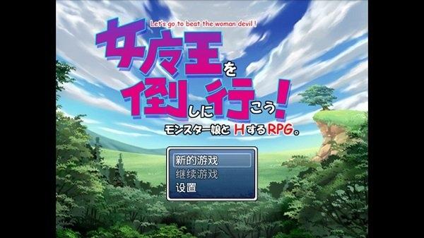 女魔王打倒计划正式版(暂未上线),女魔王打倒计划,像素游戏,沙盒游戏,闯关游戏