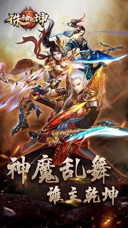 诛神乾坤vip破解版下载,诛神乾坤,仙侠手游,乾坤手游