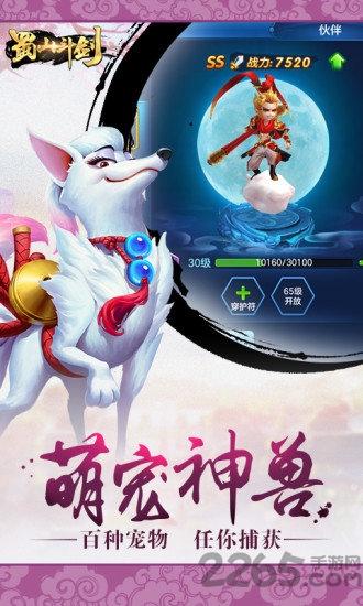 蜀山斗剑官方版下载,蜀山斗剑,q版手游,萌宠手游