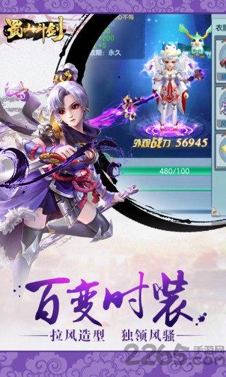 蜀山斗剑官方版下载,蜀山斗剑,q版手游,萌宠手游