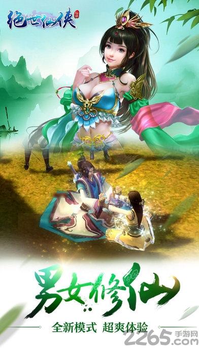 绝世仙侠手机游戏(暂未上线),绝世仙侠,角色扮演手游,仙侠手游