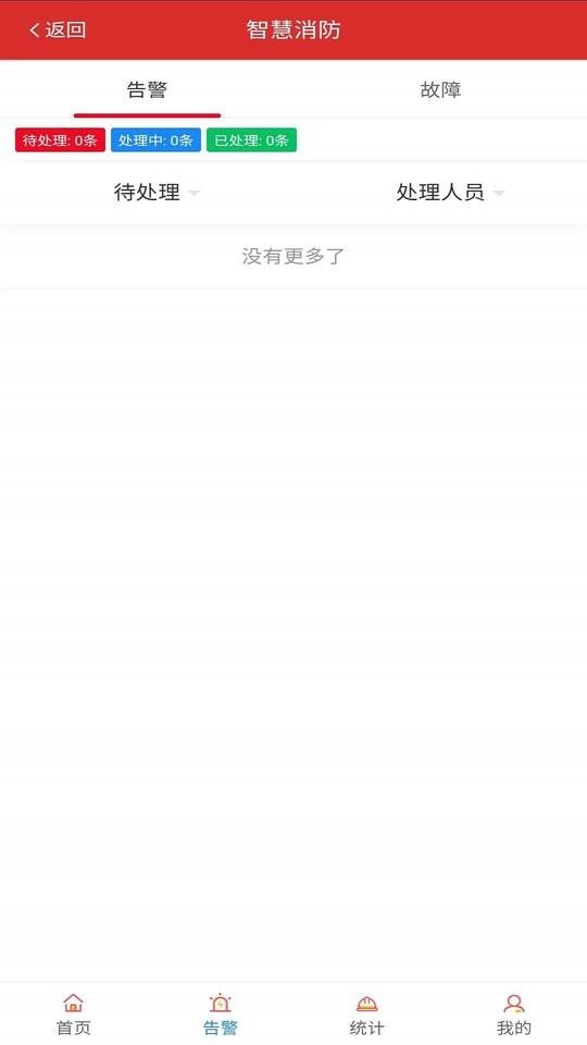 苍霞智慧消防最新版下载,苍霞智慧消防,消防app,管理app