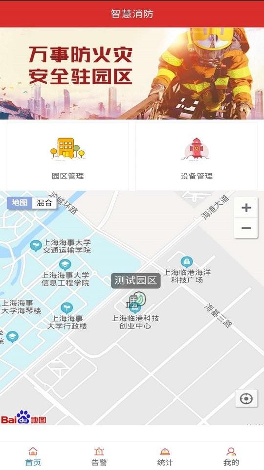 苍霞智慧消防最新版下载,苍霞智慧消防,消防app,管理app