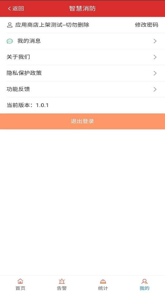 苍霞智慧消防最新版下载,苍霞智慧消防,消防app,管理app
