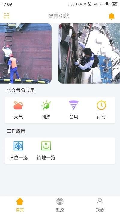 湛江引航app下载,湛江引航,办公app