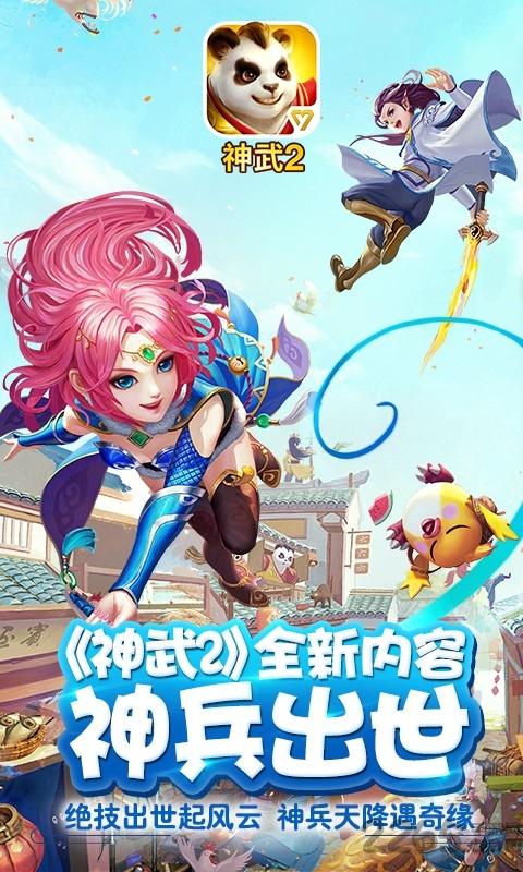 神武2手游变态版下载,神武2,回合制手游,仙侠手游