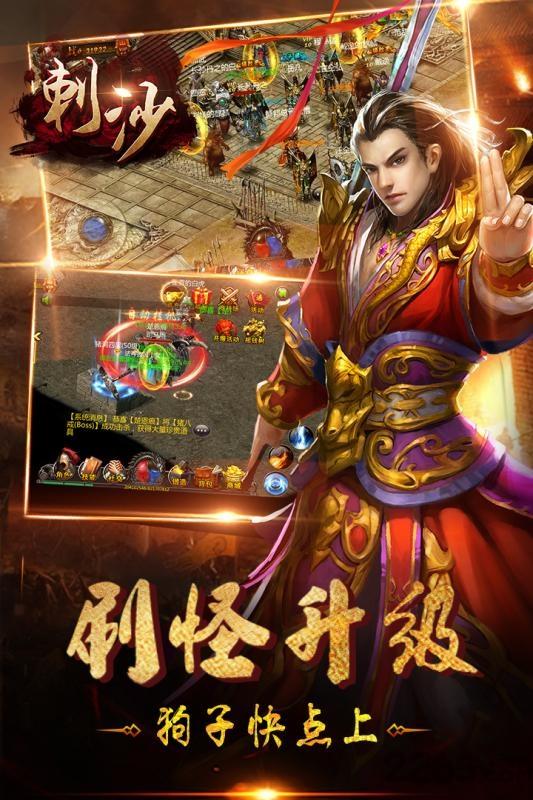 刺沙手游百度版下载,刺沙,传奇手游,pk手游,rpg手游,百度手游