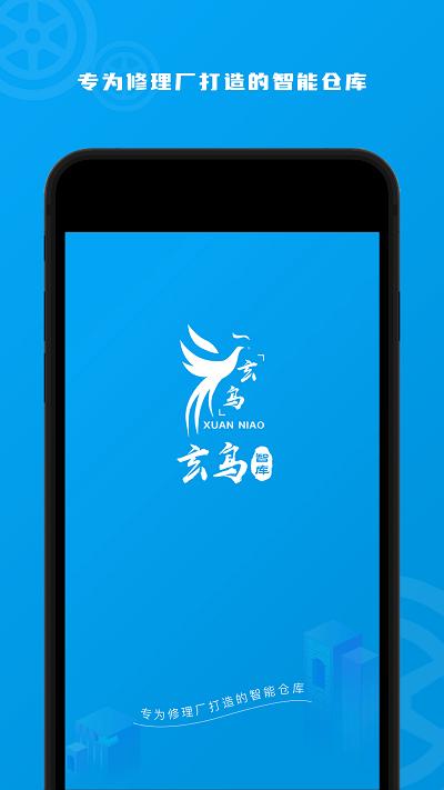 玄鸟智库官方版下载,玄鸟智库,经营app,管理app